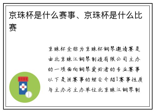 京珠杯是什么赛事、京珠杯是什么比赛